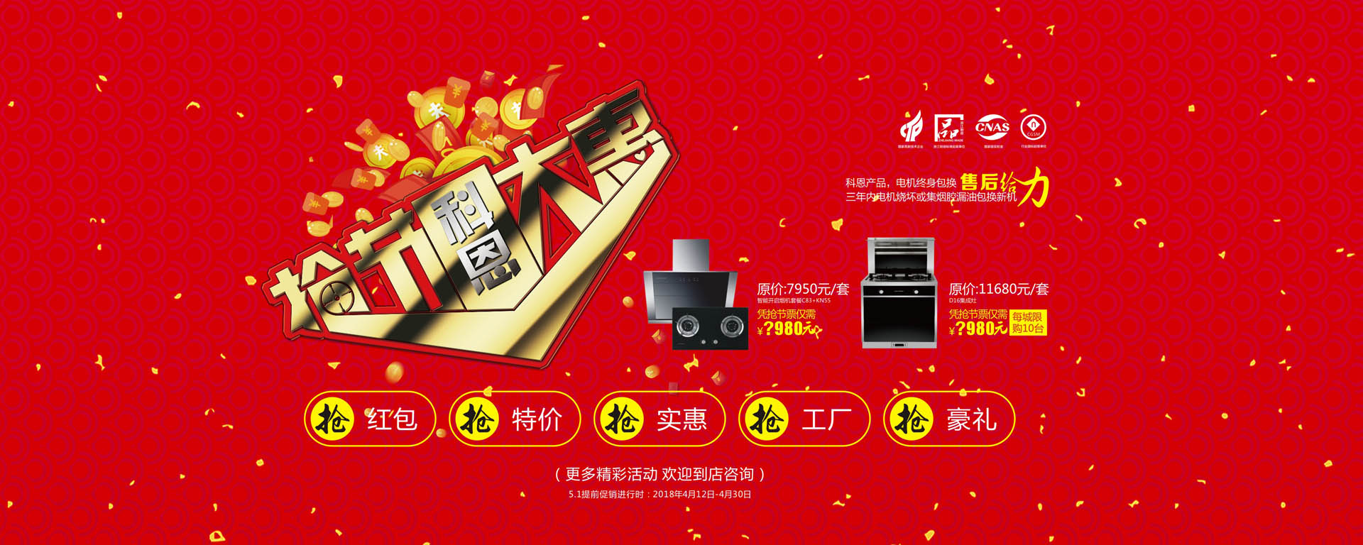 科恩廚電2017年11月-感恩獻(xiàn)禮真情回饋，工廠內(nèi)購總裁簽售