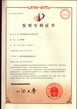 油煙機—發明專利證書