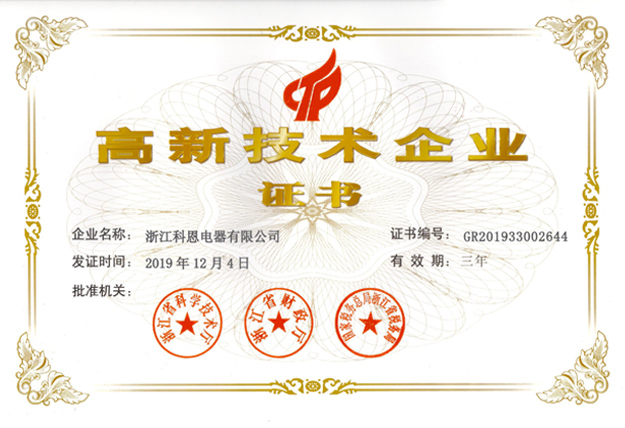高新技術企業