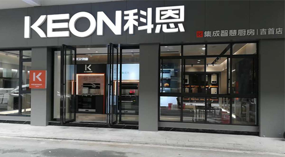 科恩集成灶湖南吉首專賣店！店面展示