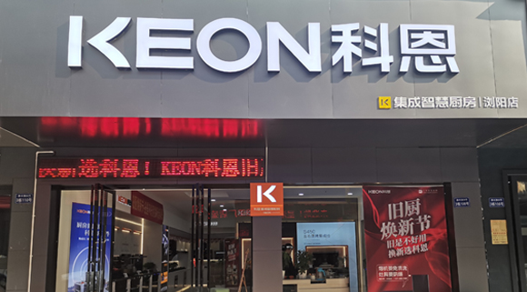 科恩集成灶湖南瀏陽專賣店！店面展示