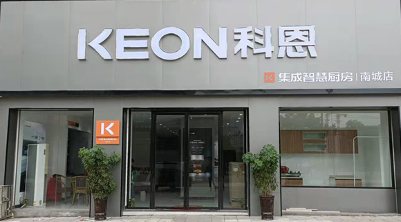 科恩集成灶江西南城專賣店！  店面展示