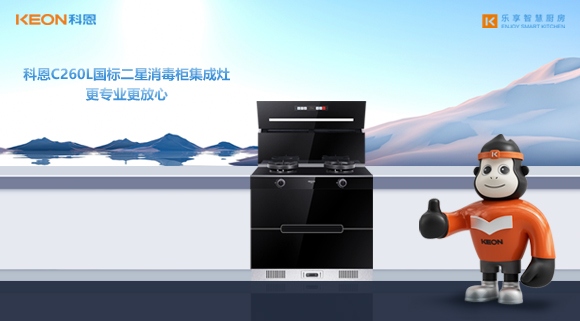 科恩C260L國標(biāo)二星消毒柜集成灶，更專業(yè)更放心！