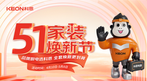 一站式煥新廚房，科恩51家裝煥新節鉅惠來襲！