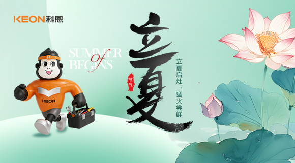 立夏煥灶，煙火赴新！科恩KN900猛火灶解鎖節氣鮮滋味
