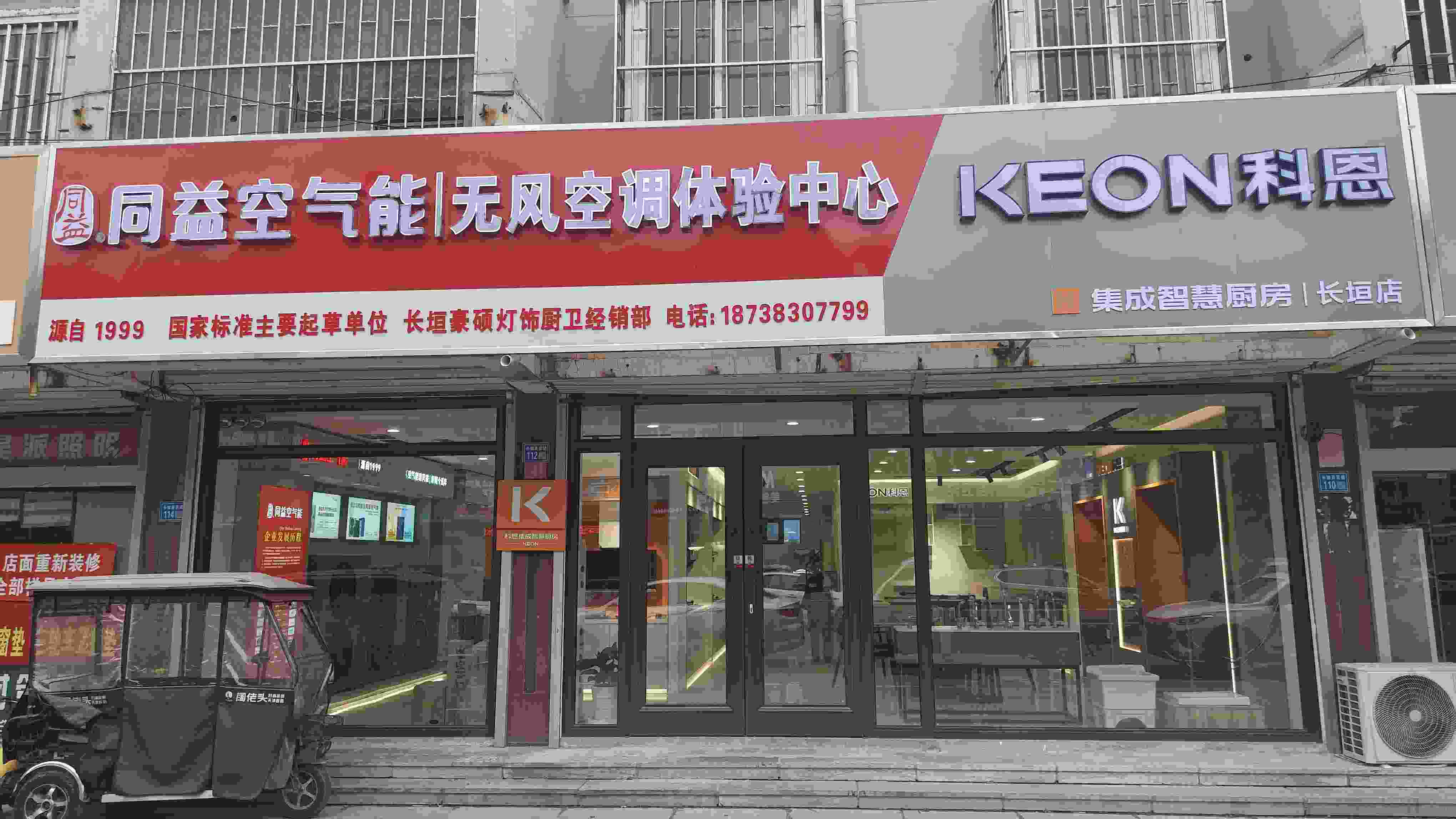 熱烈祝賀科恩電器河南長垣專賣店隆重開業！