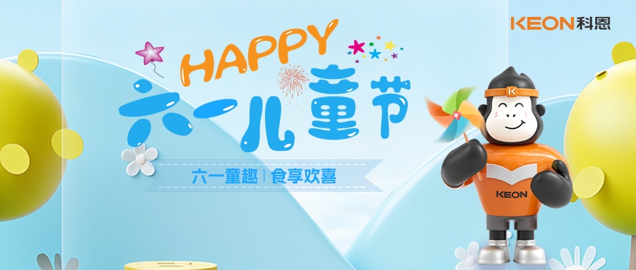 六一童趣，食享歡喜！科恩超薄煙機7530新品溫情上市