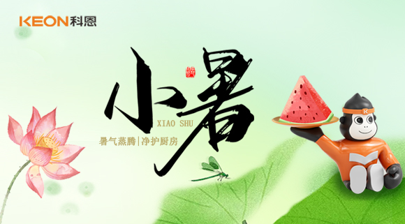 暑氣蒸騰，凈護(hù)廚間！科恩不銹鋼全效煙機(jī)G10，靜享夏日清爽廚居