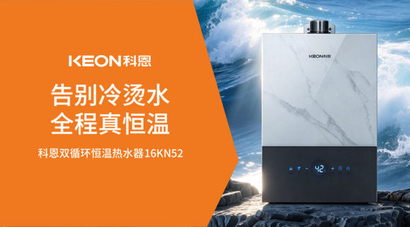 無(wú)懼啟停溫差！科恩雙循環(huán)熱水器，解鎖四季溫柔水浴